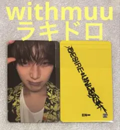ENHYPEN DESIRE:UNLE withmuu ラキドロ ソヌ
