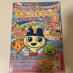 新品、未使用‼️たまごっち　本 2025年最新】たまごっち本の人気アイテム - メルカリ