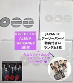 BTS ARIRANG アルバム 3形態 アリラン 新品未開封 新聞付き - メルカリ