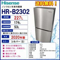 2026年最新】ハイセンス 冷蔵庫 227の人気アイテム - メルカリ