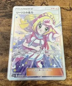 【傷あり特価】リーリエの全力 SR SM11b ドリームリーグ 068/049