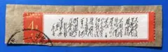 文7 毛主席《詩詞》（第3次セット）（使用済み、紙付き）
