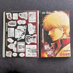 銀魂　映画　入場特典　第炎上巻　原作コマシール