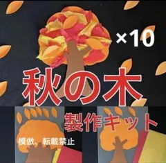 特大 大きな木 製作キット 壁面飾り 春夏秋冬 保育 高齢者 クラフト