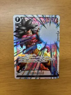 フュージョンワールド　10倍かめはめ波　パラレル