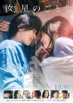 凪良ゆう著『汝、星のごとく』直筆サイン本 文庫本 映画化 広瀬すず