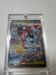 メガゲッコウガex SAR
