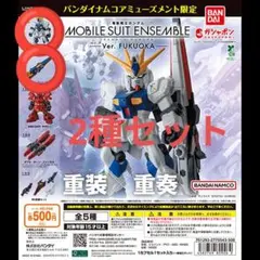 モビルスーツアンサンブルVer. FUKUOKA 3種セット - メルカリ
