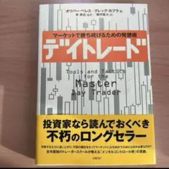 デイトレード オリバー