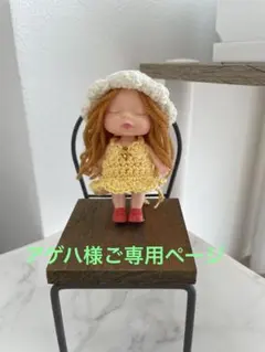 アゲハ様ご専用