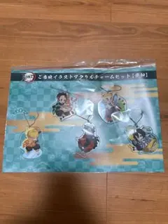 鬼滅の刃 アクリルチャームセット　全集中展　愛知