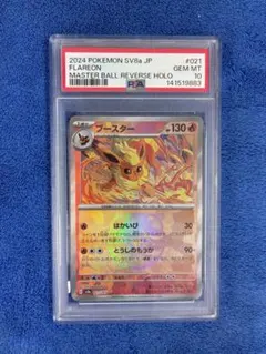 2026年最新】ブースター マスターボール psa10の人気アイテム - メルカリ