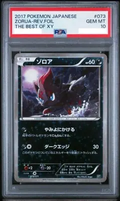 PSA10 ゾロアークGX SM8b 231/150 SSR 色違い PSA10 ゾロアークGX SM8b 231/150 SSR 色違い - メルカリ