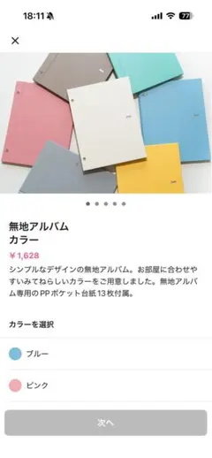 미텐 플레인 앨범, 13PP 포켓 마운트, 옐로우