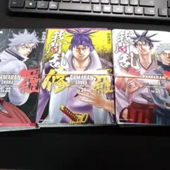 我間乱-修羅 [裁断済/裁断済み/自炊] 33巻～35巻　完結