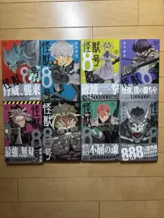 怪獣8号 1-8巻セット