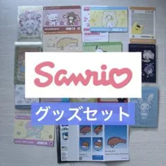サンリオ　カード　グッズセット