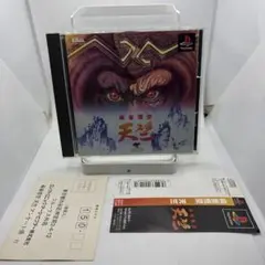 ◯麻雀悟空 天竺 PlayStation