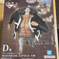 未来島エッグヘッド フィギュア バーソロミュー・くま+オマケ