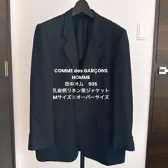COMME des GARÇONS HOMME 90s田中オム　黒ジャケットM