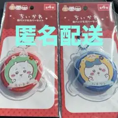 ちいかわ　缶バッジ＆カバーセット　ちいかわ　ハチワレ