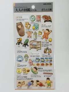 ✨新作✨国内正規品✨大人の図鑑シール 赤ちゃん編　カミオジャパンのサムネイル