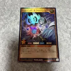 レジェンド ネクロマンサー
