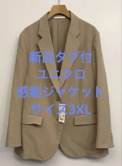 新品タグ付 ユニクロ 感動ジャケット ベージュ サイズ3XLのサムネイル