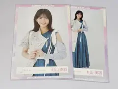 櫻坂46 生写真 2023年 夏フェス衣装 村山美羽 チュウ ヒキ