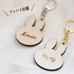 名入れウッドキーホルダー [05/うさぎ] 入園 入学 卒園 卒業 記念品 兎
