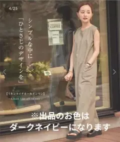 神戸レタス 田中亜希子さんコラボ リネンライクオールインワン　ダークネイビー