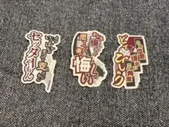 ハイキュー　宮治　宮侑　モバイルステッカーコレクション　稲荷崎