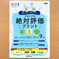 2025年度 絶対評価プリント英語1年 三省堂ニュークラウン【教師用】答え解答m