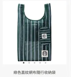 台湾限定　スタバ　エコバッグ