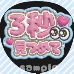 うちわ文字 ファンサうちわ カンペうちわ ぷっくり 立体風 アイドル ライブ