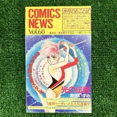 コミックスニュース Vol.60 集英社 2026年最新】コミックスニュースの人気アイテム - メルカリ