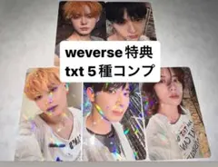 TXT FREEFALL アルバム weverse 特典 トレカ　5種コンプ