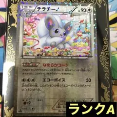 チラチーノ シャイニーコレクション