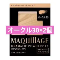 【新品】ドラマティックパウダリー ＥＸ オークル30（レフィル）　2点セット