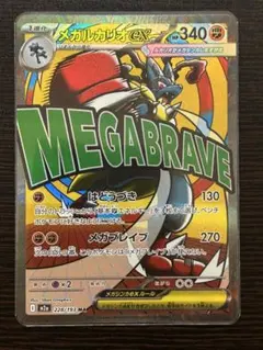 2026年最新】 メガルカリオex maの人気アイテム - メルカリ