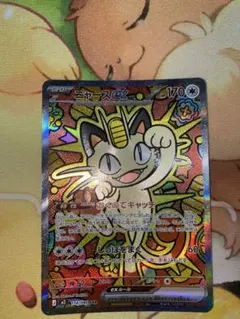 ニャースex SAR ムニキスゼロ キラ 114/080 PSA9 希少 - メルカリ