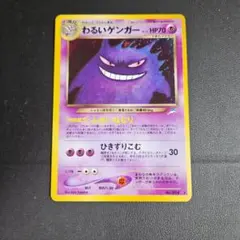 2026年最新】カード名：わるいゲンガー ポケモンカードゲームの人気