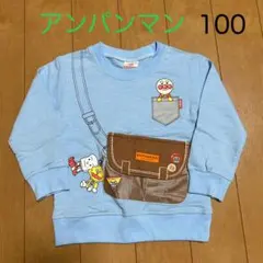 アンパンマン 長袖 トレーナー だまし絵 ショルダーバッグ ブルー 100