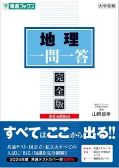 2025年最新】地理の完全学習の人気アイテム - メルカリ