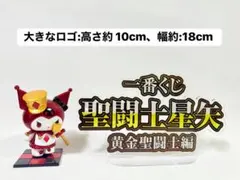 箔入りアクリルプレート 第100回聖翔祭 - メルカリ