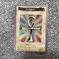 遊戯王 死者蘇生 魔法カード 1998年製 - メルカリ