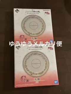 一番くじ　ジョジョの奇妙な冒険　G賞大皿 2枚セット