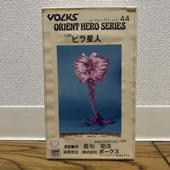 ガレージキット　ボークス　『ウルトラセブン』ビラ星人　オリエントヒーロー 2025年最新】ボークスjrの人気アイテム - メルカリ