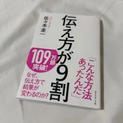 伝え方が9割