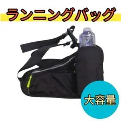 防水ランニングバッグ ペットボトル対応 軽量黒 反射テープ付 ジョギング